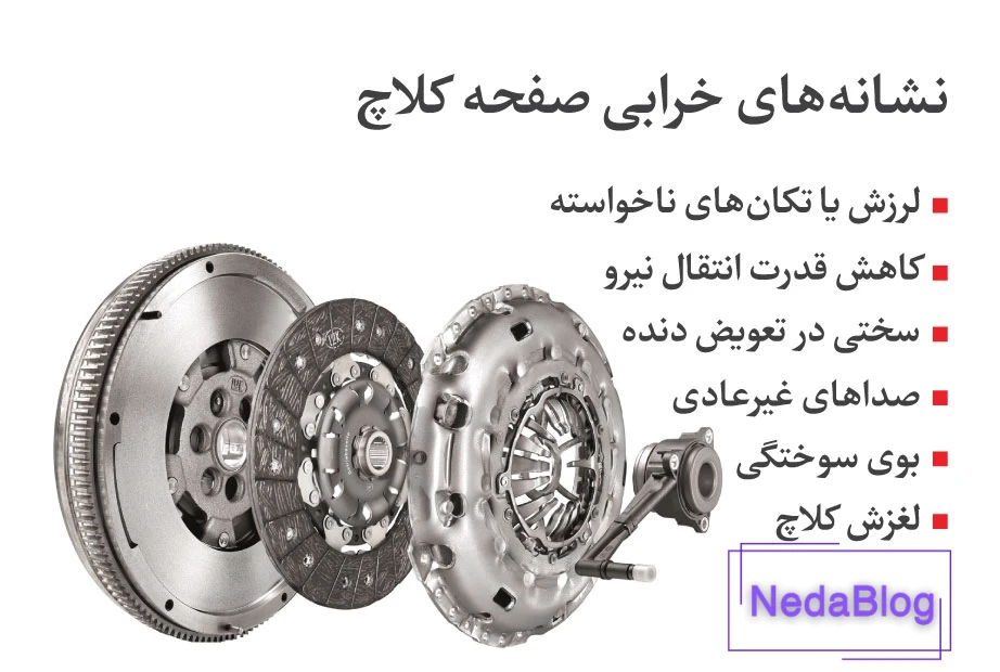 نکات تعویض صفحه کلاچ