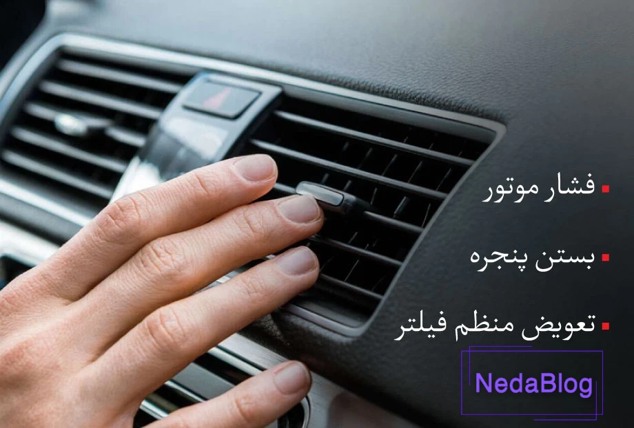 نکات ضروری در مورد کولر خودرو