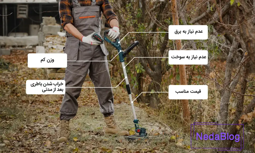 ویژگیهای داس موتوری شارژی