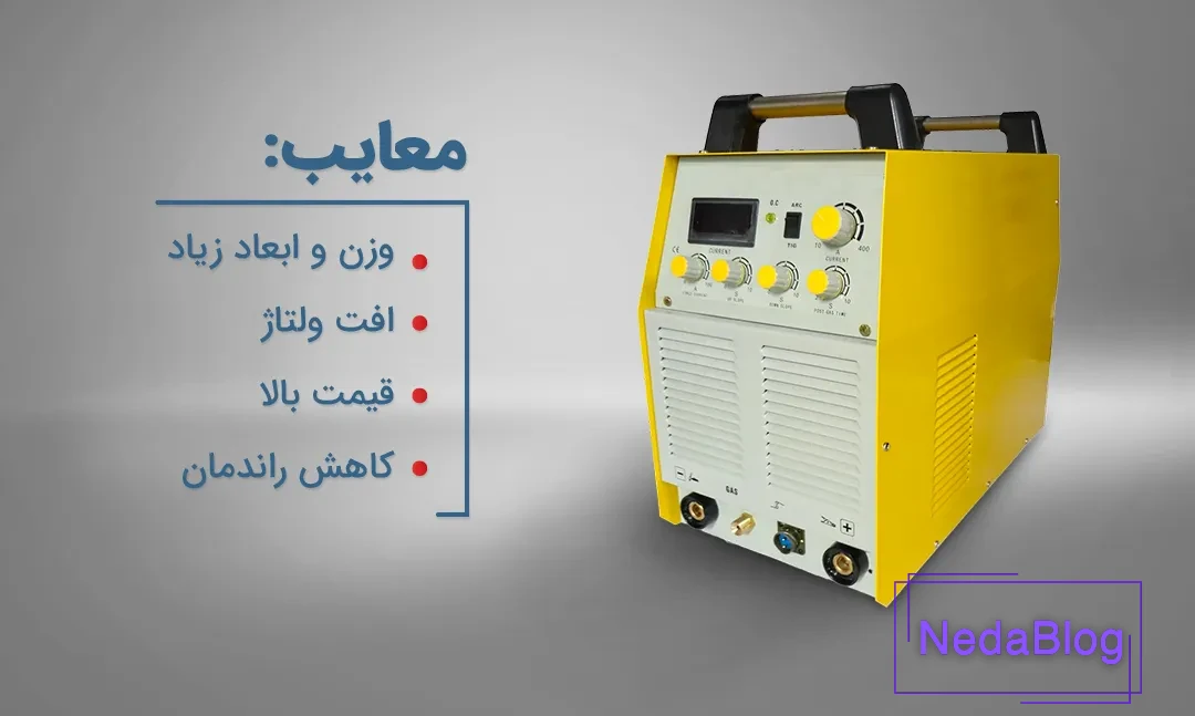 معایب دستگاه جوش رکتیفایر