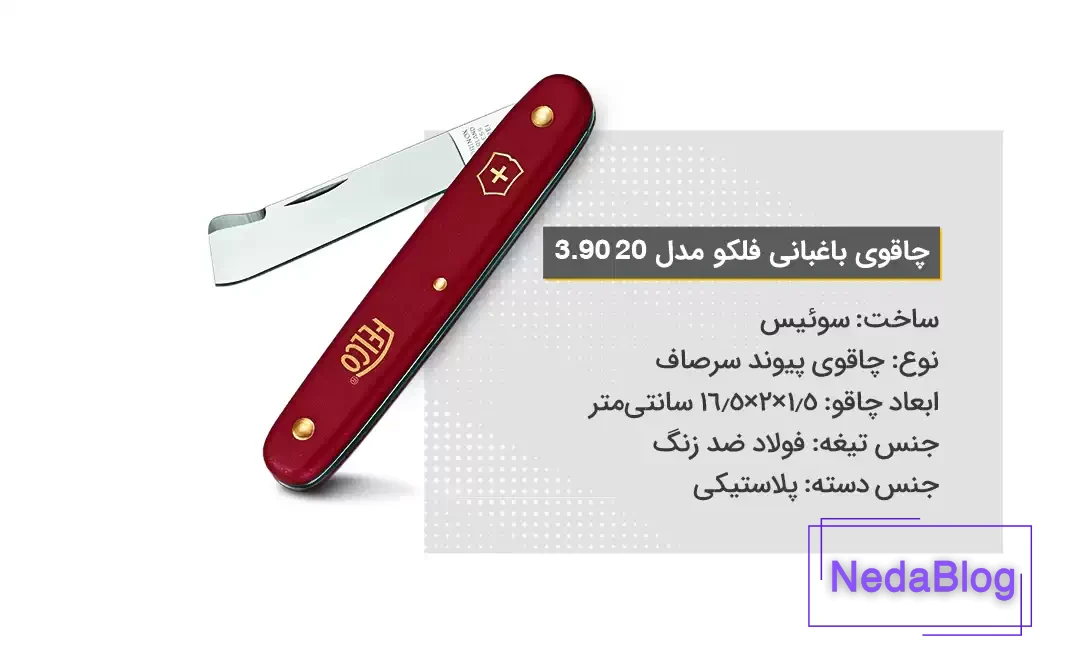 ویژگی‌های چاقوی باغبانی فلکو مدل 20 3.90