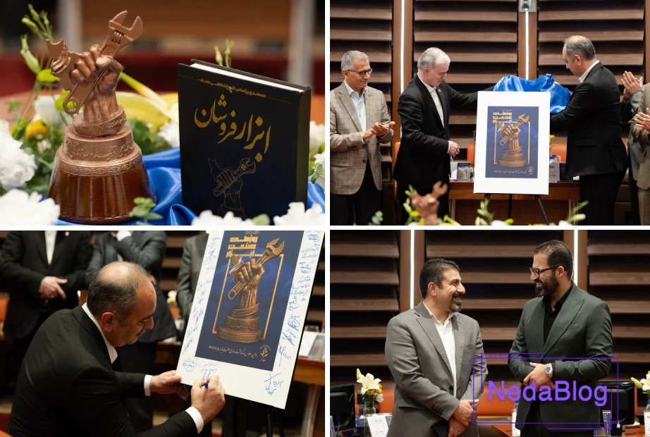 اجلاس بزرگداشت روز ملی ابزار