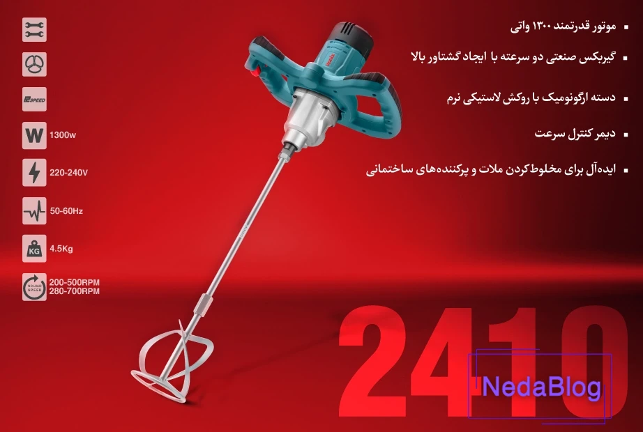 معرفی همزن دو سرعته گیربکسی 1300 وات رونیکس مدل 2410