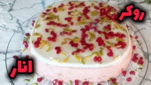 روکر انار خوشمزه ترین دسر شب یلدا | دسر برای شب یلدا | روکر انار | شب یلدا