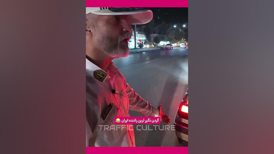 "گردن نگیر"ترین راننده ایران به دست پلیس متوقف شد
