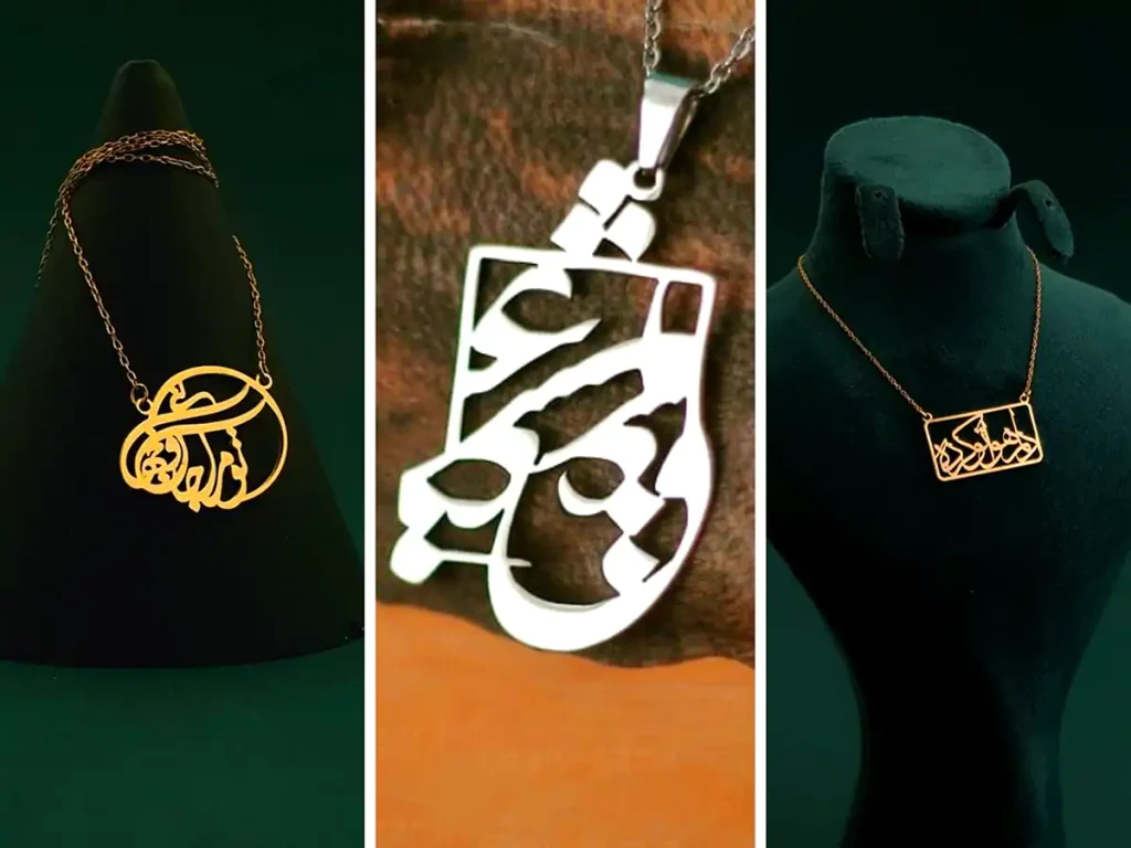 گردنبند اشعار فارسی