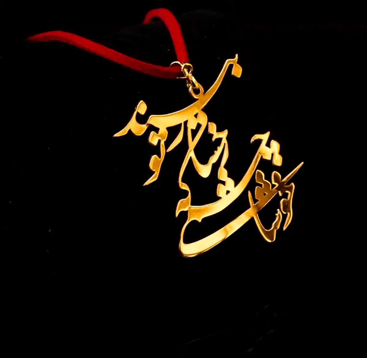 گردنبند اشعار فارسی