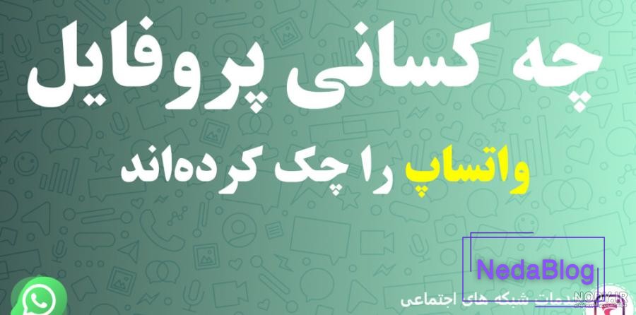 آموزش مخفی کردن عکس پروفایل واتساپ آموزش مخفی کردن عکس پروفایل واتساپ
