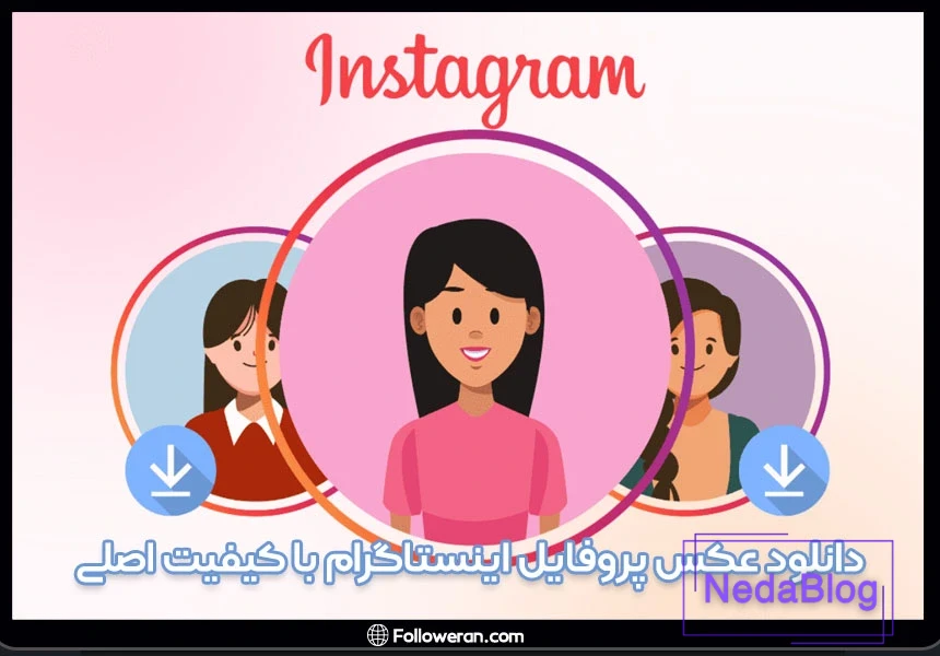 افزودن آهنگ به پروفایل اینستاگرام آنلاین‌شاپ؛ راهی برای ماندگاری در ذهن  مشتریان!