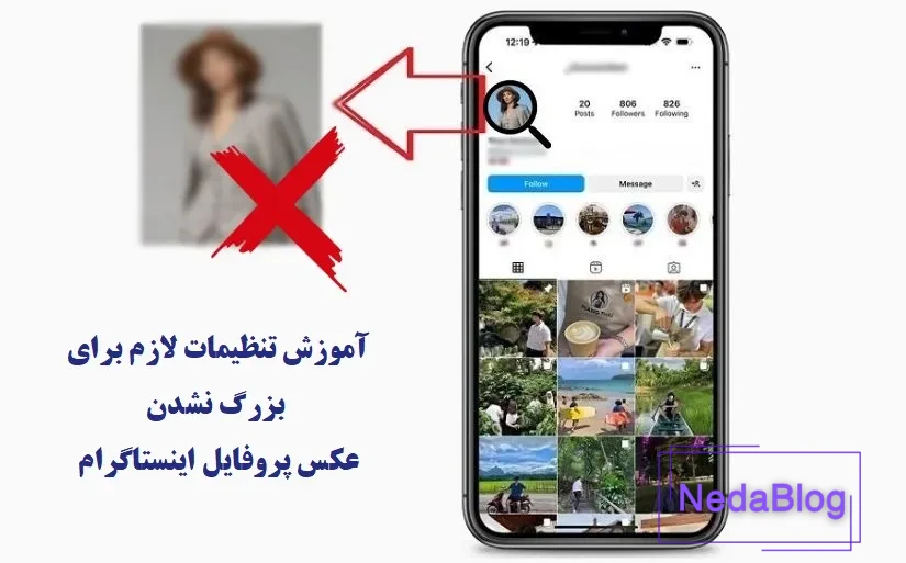 بستن باز شدن عکس پروفایل اینستاگرام