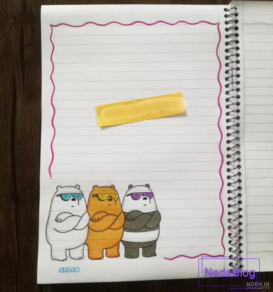 تزیین دفتر مشق + مجموعه ای از نقاشی های جدید دفتر مشق