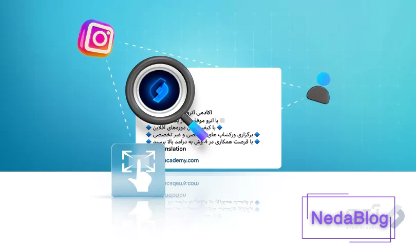 تغییر عکس پروفایل اینستاگرام در کم‌تر از یک دقیقه - اینبو