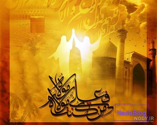 جدیدترین عکس پروفایل عید غدیر