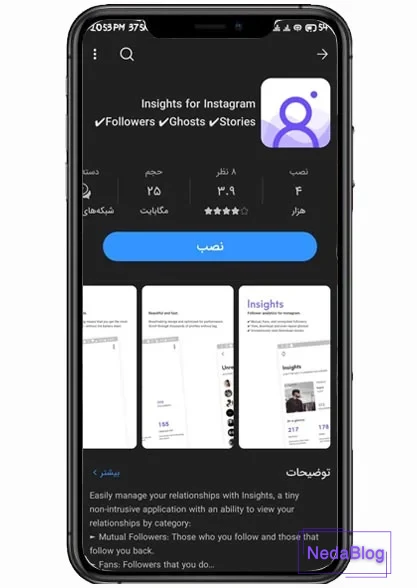 دانلود برنامه چه کسانی پروفایل اینستاگرام ما را چک میکنند؟