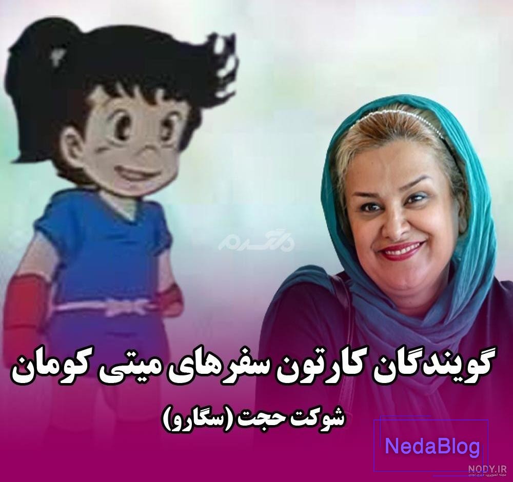 دانلود برنامه کارتون میتی کومان اندروید | بازار