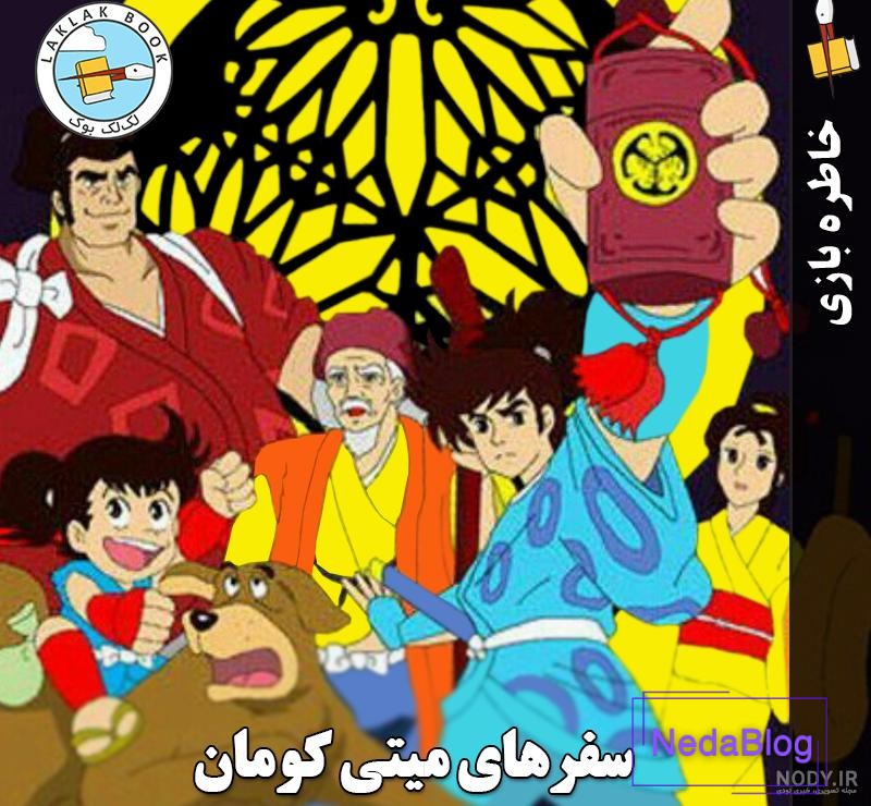 دانلود برنامه کارتون میتی کومان اندروید | بازار