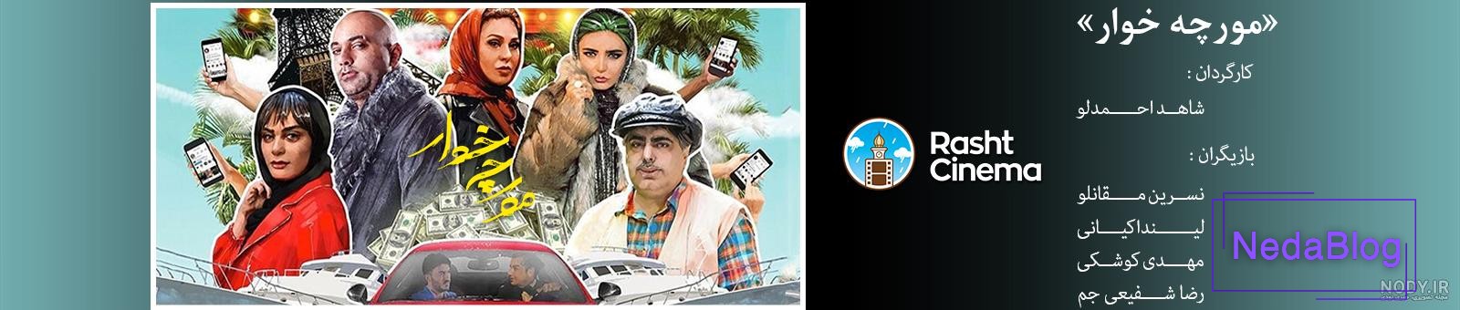 دانلود فیلم مورچه خوار دانلود رایگان فیلم سینمایی مورچه خوار با لینک مستقیم و کیفیت عالی دانلود فیلم مورچه خوار دانلود رایگان فیلم سینمایی مورچه خوار با لینک مستقیم و کیفیت عالی