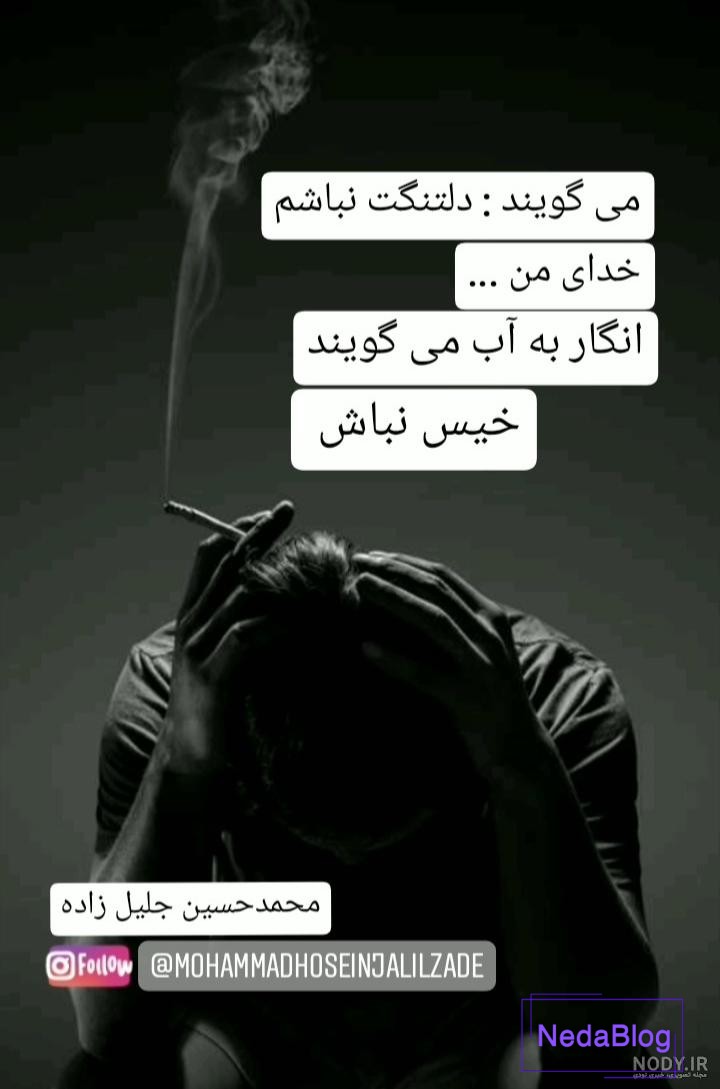 عکس غمگین پروفایل جدید – الاسین عکس غمگین پروفایل جدید – الاسین