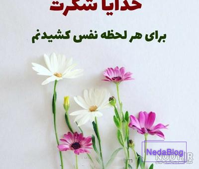 عکس نوشته خدا جدید؛ [ دانلود جدیدترین عکس نوشته خدا برای پروفایل / استوری]