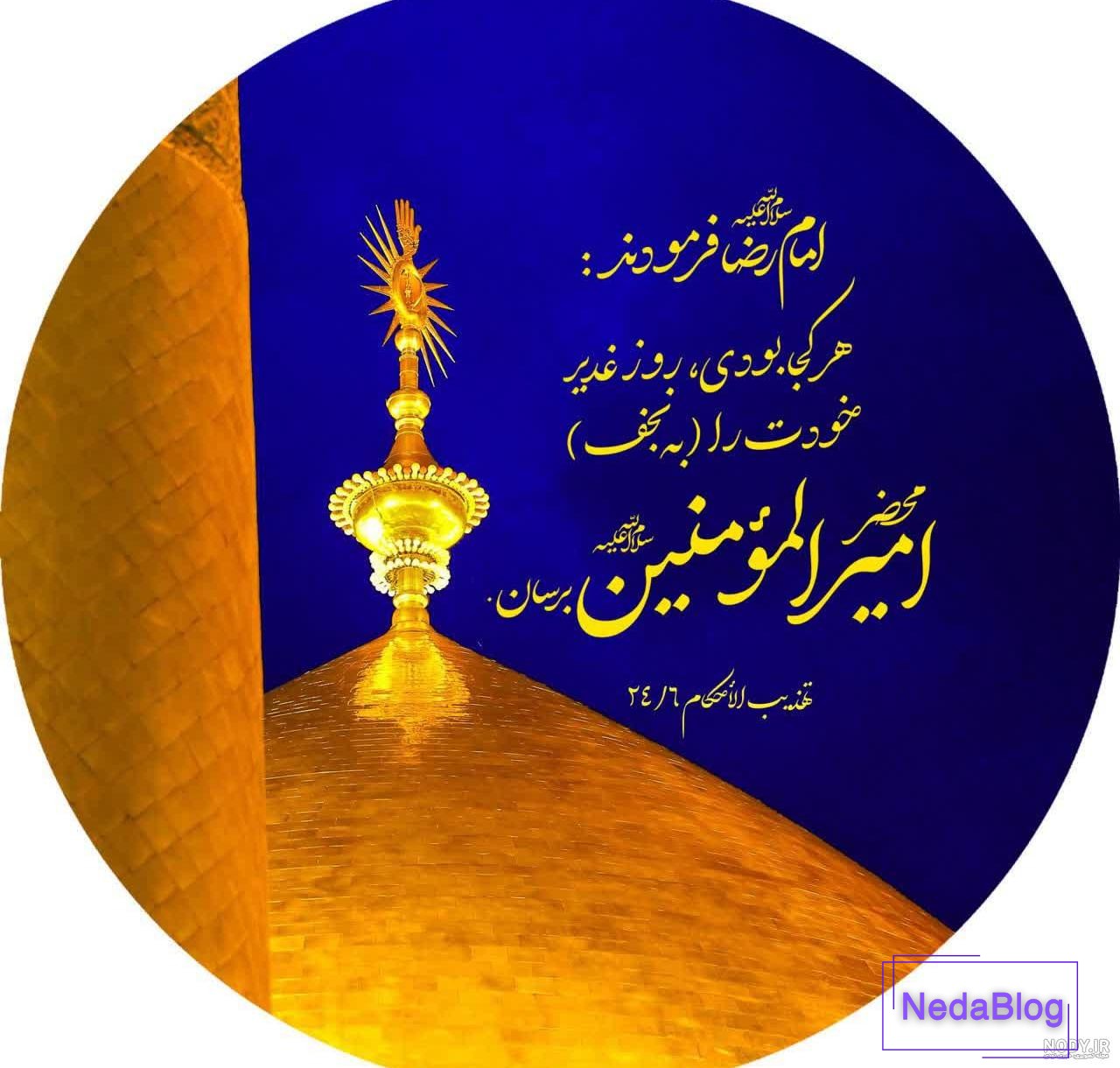 عکس پروفایل عید غدیرخم 1403 برای استوری اینستاگرام و تلگرام • مجله تصویر  زندگی