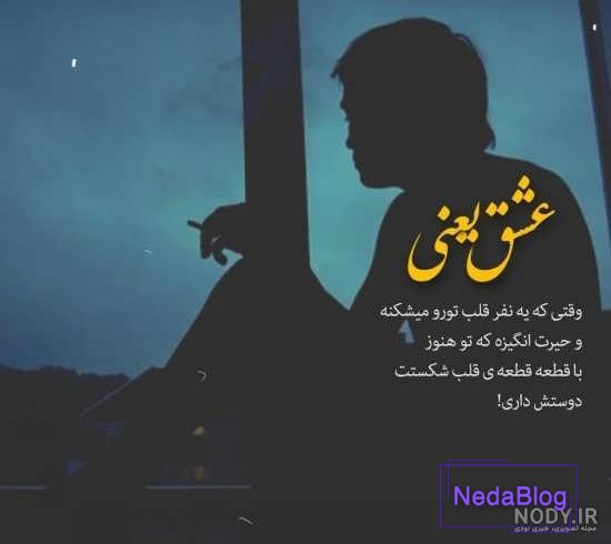 عکس پروفایل غمگین با متن سنگین کوتاه | پیکوپیکس عکس پروفایل غمگین با متن سنگین کوتاه | پیکوپیکس