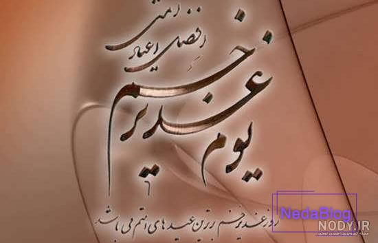 مجموعه جدیدترین عکس پروفایل عید غدیر خم | ضیاءالصالحین