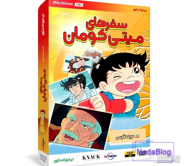 مجموعه کامل میتی کومان