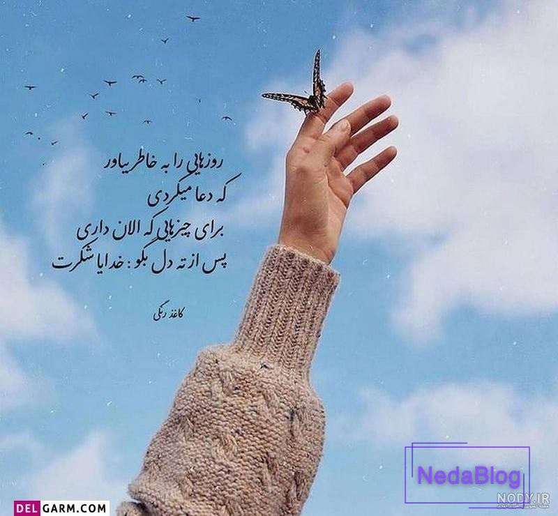 نوشته عکس پروفایل خدایا شکرت جدید نوشته عکس پروفایل خدایا شکرت جدید