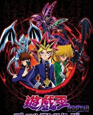 هر آنچه باید راجع به سری انیمه !Yu-Gi-Oh بدانید - قسمت دوم هر آنچه باید راجع به سری انیمه !Yu-Gi-Oh بدانید - قسمت دوم