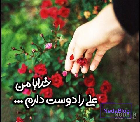 پروفایل عید غدیر ۱۴۰۳ مبارک برای استوری سادات + عکس نوشته