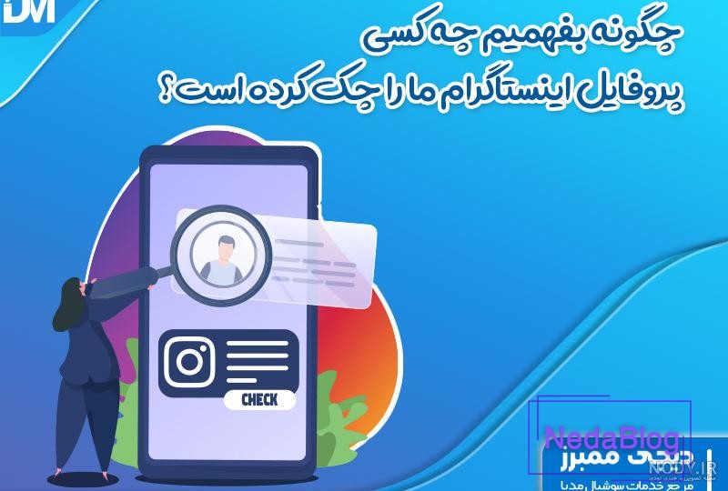 چگونه بفهمیم چه کسانی فیلم اینستاگرام ما دیدن کرده اند – آکادمی کاپریلا