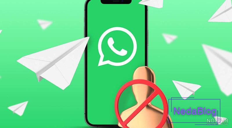 چگونه در واتساپ نمایه کسی که ما را بلاک کرده مشاهده کنیم؟