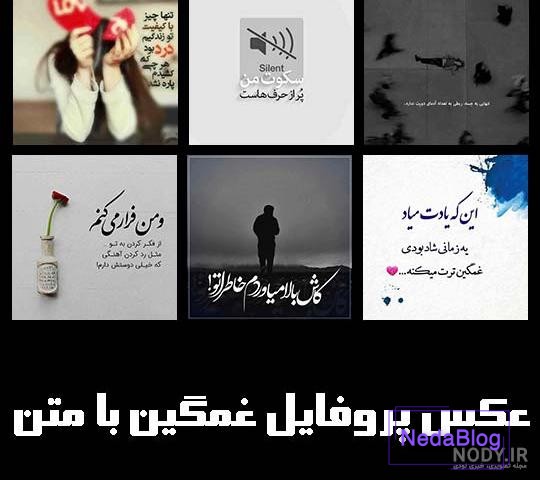 یه عکس برای پروفایل غمگین یه عکس برای پروفایل غمگین