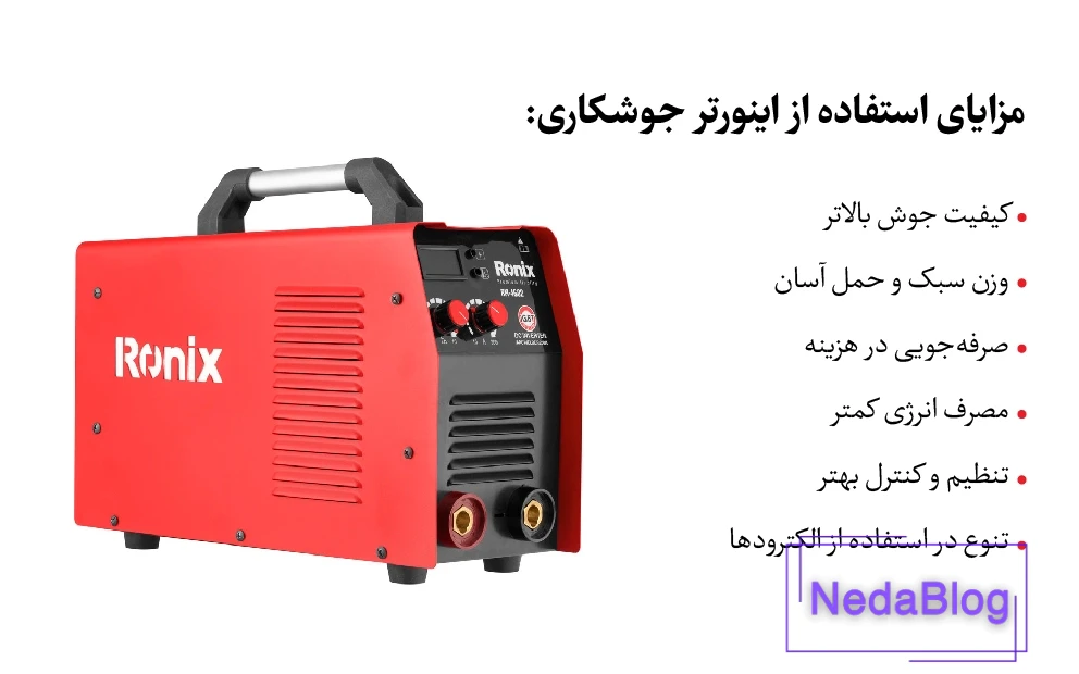 بررسی تفاوت اینورتر جوشکاری و دستگاه جوش
