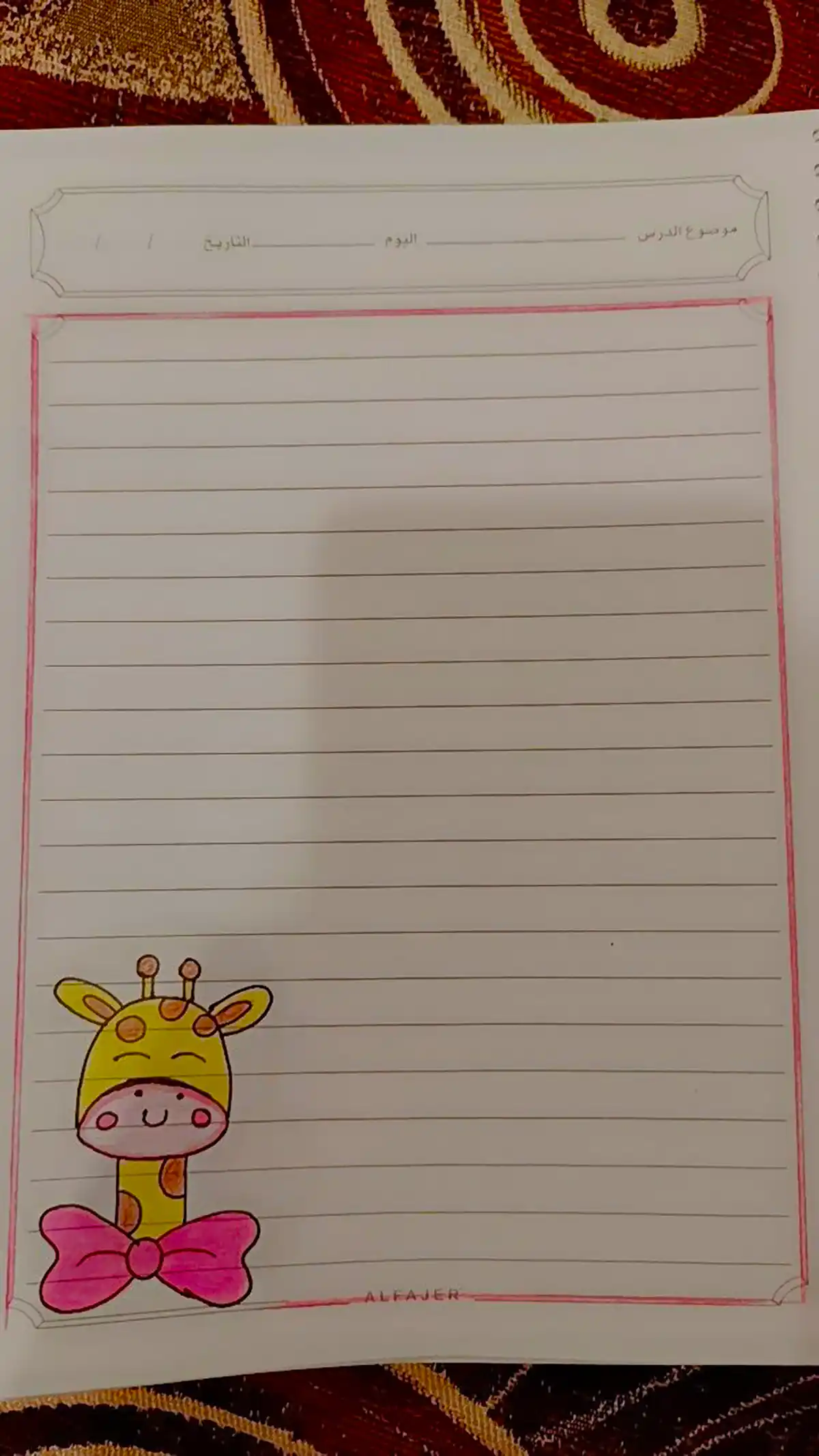 طراحی حاشیه دفتر مشق