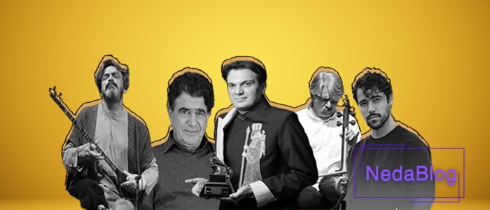 ایرانیانی که جایزه گرمی گرفتند