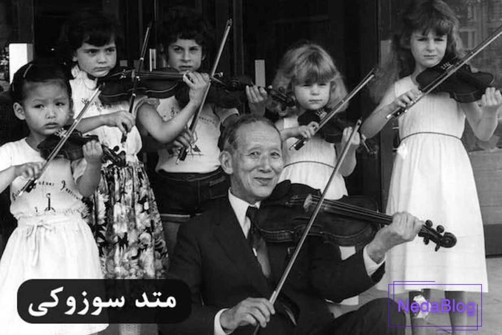 آشنایی با متد آموزش ویولن به سبک سوزوکی